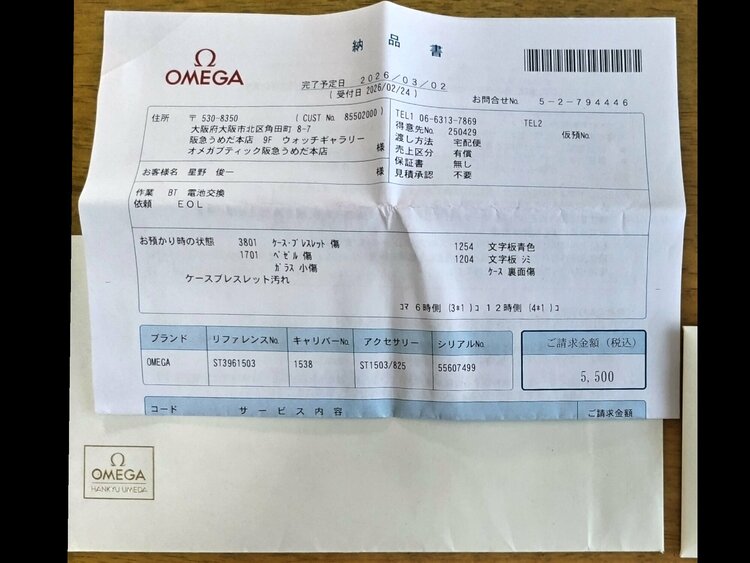オメガ シーマスター（高級時計）の商品画像 - 査定依頼日：2026年6月17日 - 最高査定価格：265,000円
