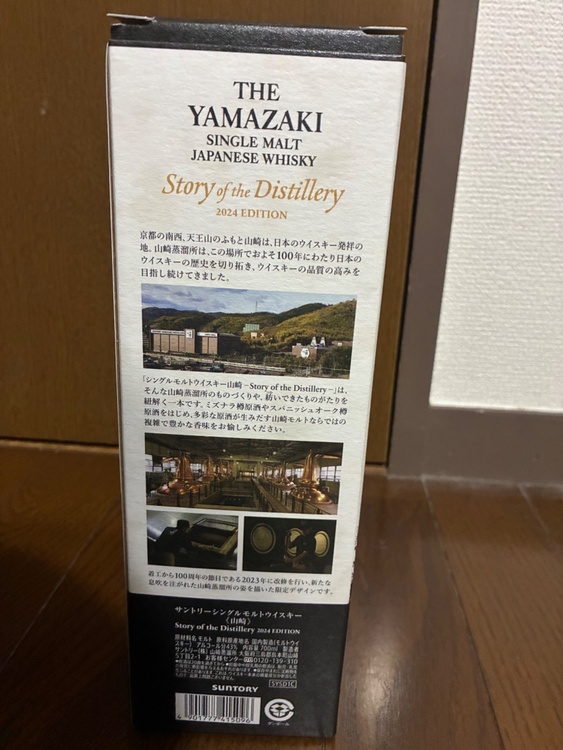 山崎　story of the distillery2024（お酒）の商品画像 - 査定依頼日：2026年4月24日 - 最高査定価格：17,000円