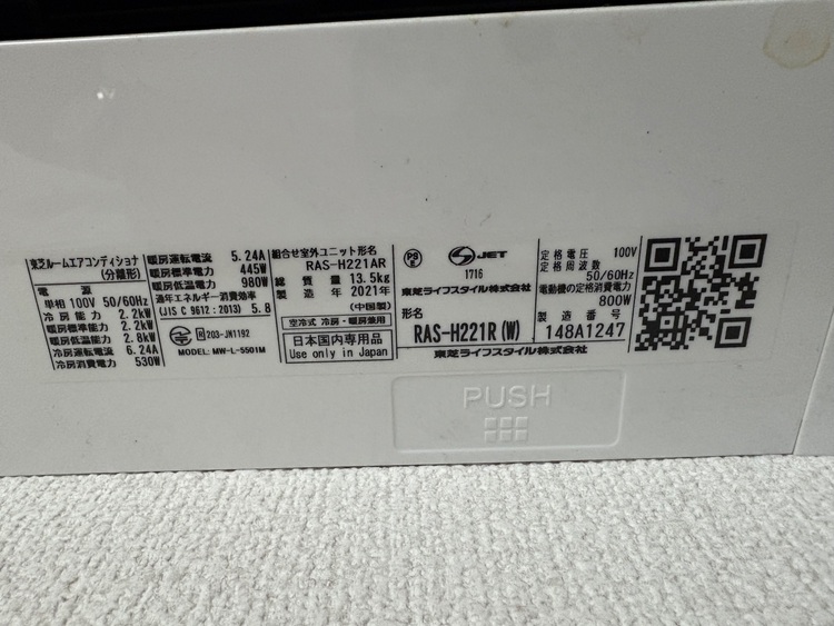 東芝エアコンRAS-H221R(W)（家電）の商品画像 - 査定依頼日：2025年7月8日 - 最高査定価格：13,000円