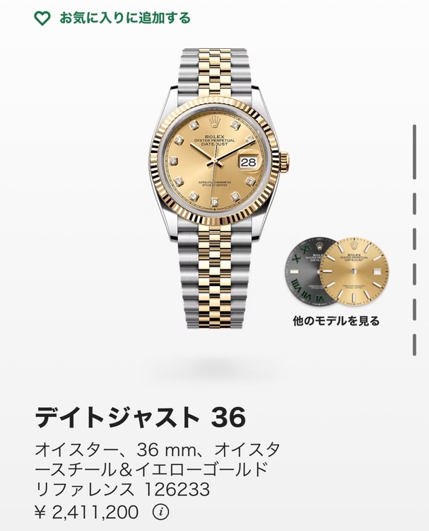 ロレックス デイトジャスト 123233（高級時計）の商品画像 - 査定依頼日：2025年11月10日 - 最高査定価格：2,800,000円