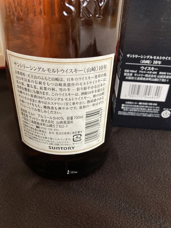 サントリーシングルモルトウイスキー〈山崎〉10年（お酒）の商品画像 - 査定依頼日：2022年2月27日 - 最高査定価格：33,500円