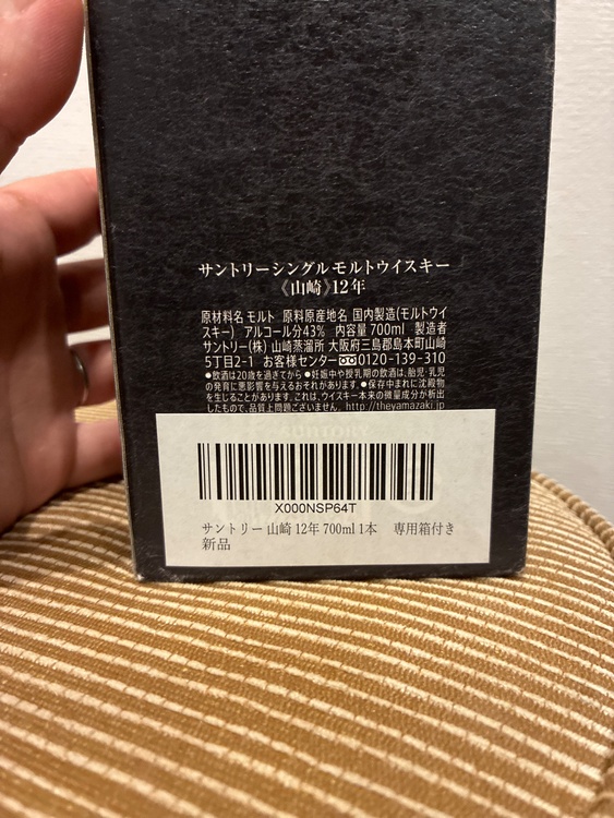 山崎12年（お酒）の商品画像 - 査定依頼日：2026年5月19日 - 最高査定価格：21,400円