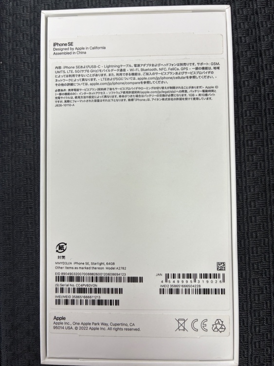 iPhoneSE第3世代64GBスターライト（スマホ）の商品画像 - 査定依頼日：2026年4月17日 - 最高査定価格：20,000円