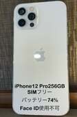 iPhone12 Pro（スマホ）の商品画像 - 査定依頼日：2024年11月28日 - 最高査定価格：20,000円
