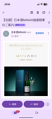 MINAKI 珀彗（はくすい）（お酒）の商品画像 - 査定依頼日：2026年8月24日 - 最高査定価格：100,000円