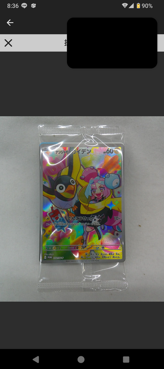 ナンジャモのカイデン 232/SV-P　　（トレカ）の商品画像 - 査定依頼日：2025年4月16日 - 最高査定価格：700円