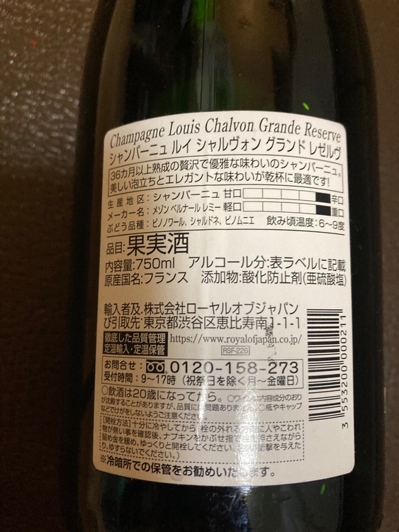 ルイ　シャルヴォン　グランド　レゼルヴ（お酒）の商品画像 - 査定依頼日：2025年7月11日 - 最高査定価格：200円