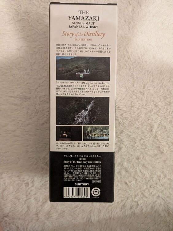 山崎 Story of the Distillery 2026 EDITIO（お酒）の商品画像 - 査定依頼日：2026年7月1日 - 最高査定価格：18,500円