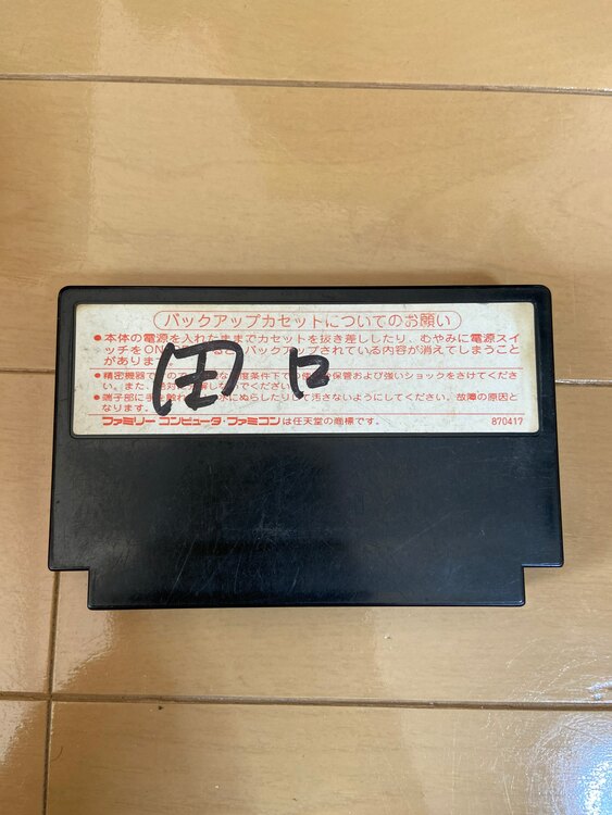 ウィザードリィ（ゲーム機本体・ゲームソフト）の商品画像 - 査定依頼日：2023年12月20日