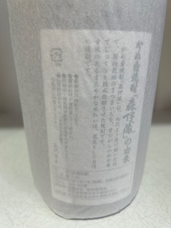 森伊蔵（お酒）の商品画像 - 査定依頼日：2023年2月12日 - 最高査定価格：13,000円