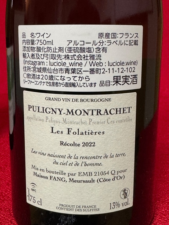 ワイン ワイン(その他) （お酒）の商品画像 - 査定依頼日：2026年1月10日 - 最高査定価格：90,000円