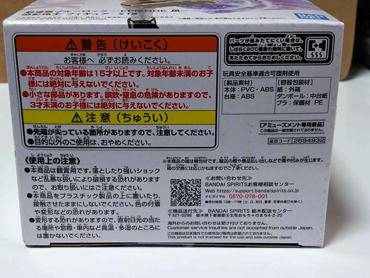 劇場版ブルーロック -EPISODE 凪-御影玲王　フィギュア（フィギュア・プラモデル）の商品画像 - 査定依頼日：2025年3月18日 - 最高査定価格：100円