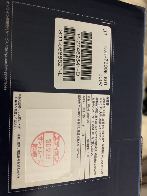 プレイステーション4 Pro本体 ジェットブラック(HDD 1TB/CUH-72（ゲーム機本体・ゲームソフト）の商品画像 - 査定依頼日：2020年7月16日 - 最高査定価格：26,000円