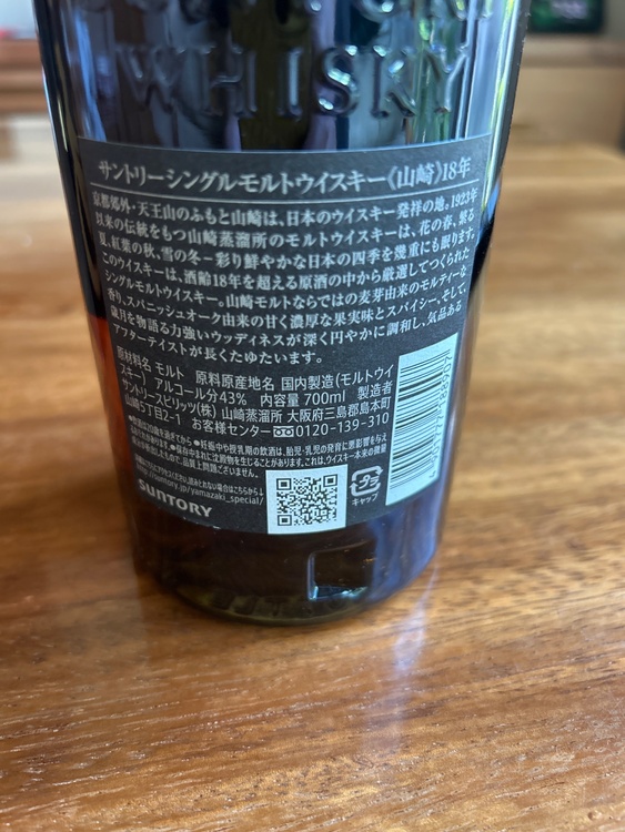 ウイスキー サントリー山崎 （お酒）の商品画像 - 査定依頼日：2026年5月4日 - 最高査定価格：94,000円