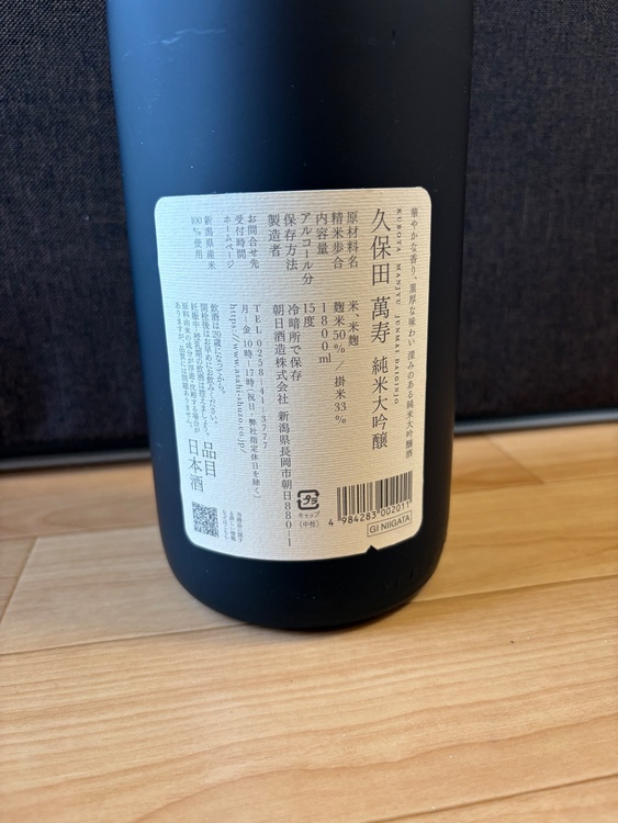 日本酒 久保田（お酒）の商品画像 - 査定依頼日：2026年9月23日 - 最高査定価格：100,000円