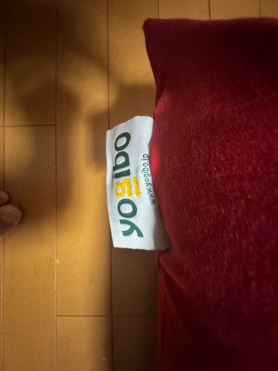 yogibo（家具・寝具）の商品画像 - 査定依頼日：2025年8月29日 - 最高査定価格：3,000円