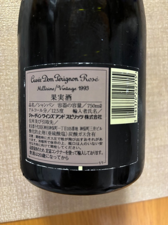 シャンパン ドン・ペリニヨン（お酒）の商品画像 - 査定依頼日：2026年6月23日 - 最高査定価格：44,000円