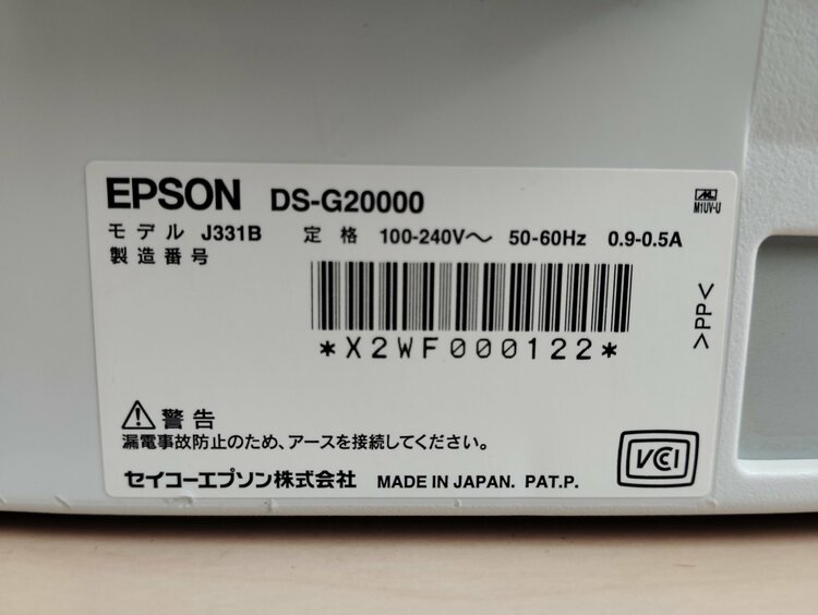 EPSON　スキャナー　DS-G20000（家電）の商品画像 - 査定依頼日：2026年6月26日 - 最高査定価格：3,000円