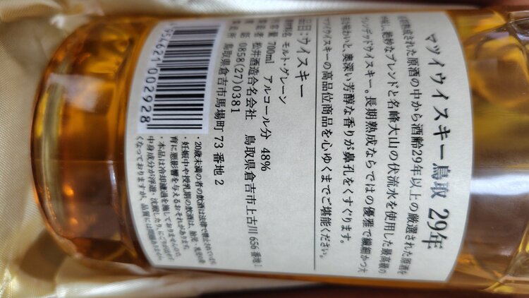 松井酒造　鳥取29年（お酒）の商品画像 - 査定依頼日：2026年5月8日 - 最高査定価格：28,000円
