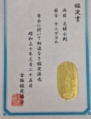 【元禄小判】重さ約12g（金・貴金属）の商品画像 - 査定依頼日：2025年12月15日 - 最高査定価格：100,000円