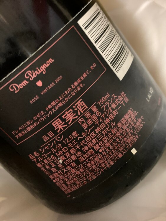 ドンペリニヨン ロゼ（お酒）の商品画像 - 査定依頼日：2025年2月24日 - 最高査定価格：26,000円