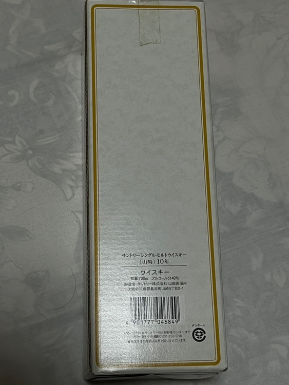 山崎10年（お酒）の商品画像 - 査定依頼日：2025年11月1日 - 最高査定価格：23,000円