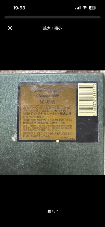 シャンパン ドン・ペリニヨン（お酒）の商品画像 - 査定依頼日：2026年7月9日 - 最高査定価格：35,000円