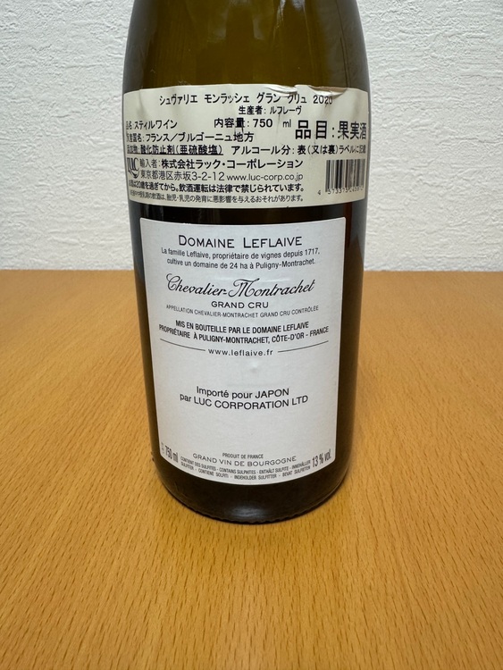ルフレイヴ　シヴァリアモンラッシェ2020（お酒）の商品画像 - 査定依頼日：2025年8月19日 - 最高査定価格：164,000円