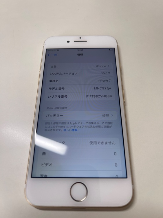 iPhone7（スマホ）の商品画像 - 査定依頼日：2026年1月24日 - 最高査定価格：3,000円