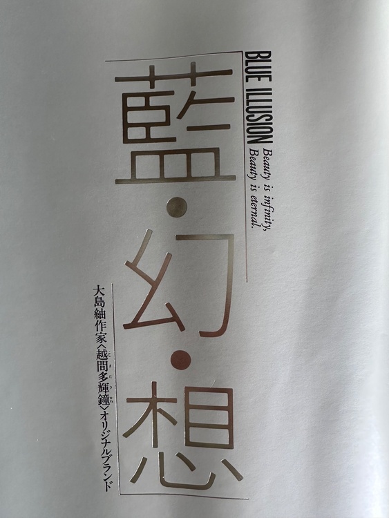 大島紬反物(未使用品)（着物）の商品画像 - 査定依頼日：2026年7月11日 - 最高査定価格：1,000円
