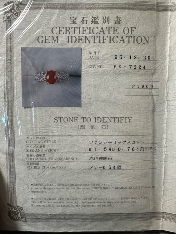 ビルマ産のルビーの指輪（金・貴金属）の商品画像 - 査定依頼日：2026年1月31日 - 最高査定価格：250,000円