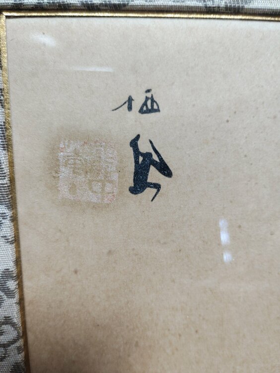 竹ノ内栖鳳の雀の絵（美術品・骨董品）の商品画像 - 査定依頼日：2026年1月23日 - 最高査定価格：1,000円