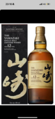 ウイスキー サントリー山崎 （お酒）の商品画像 - 査定依頼日：2026年5月6日 - 最高査定価格：20,000円