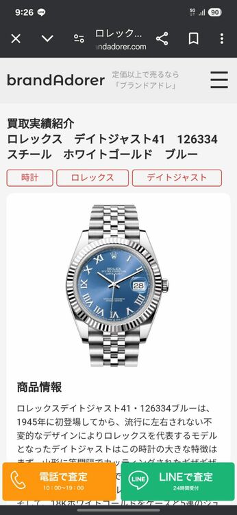 ロレックス デイトジャスト （高級時計）の商品画像 - 査定依頼日：2025年6月4日 - 最高査定価格：2,130,000円