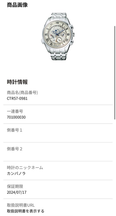 その他 その他 カンパノラ　CTR57-0981（高級時計）の商品画像 - 査定依頼日：2026年2月28日 - 最高査定価格：70,000円
