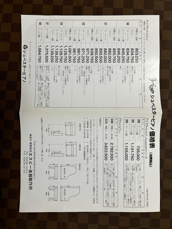 シュベスター53（ピアノ・楽器・PA機材）の商品画像 - 査定依頼日：2026年3月22日 - 最高査定価格：5,000円