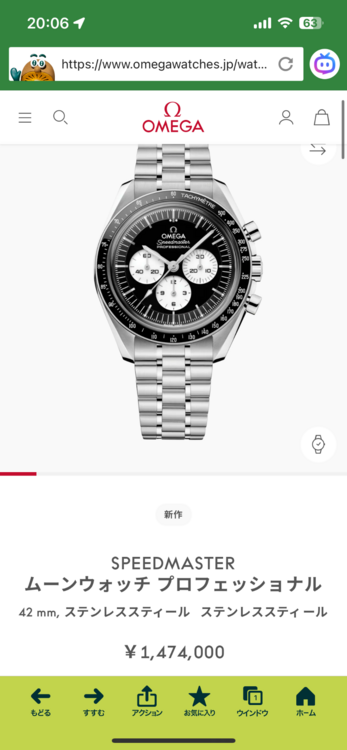 ムーンウォッチ プロフェッショナ﻿ル（高級時計）の商品画像 - 査定依頼日：2026年1月14日 - 最高査定価格：1,100,000円