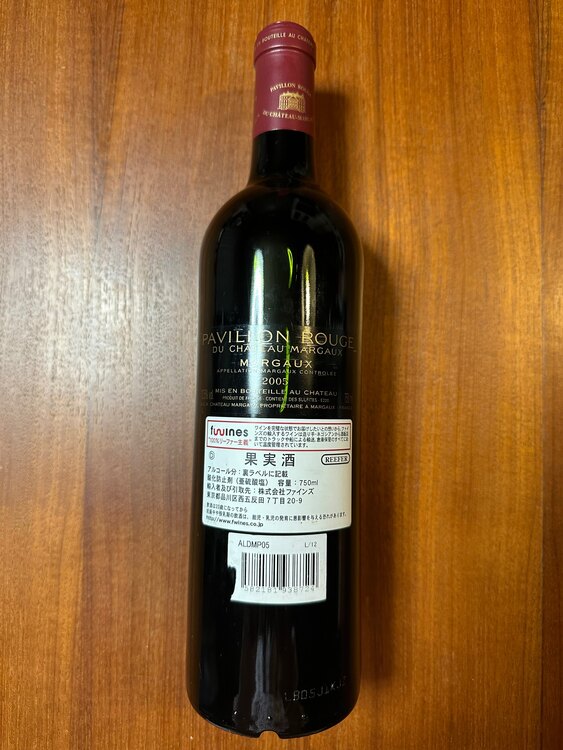 パヴィヨン ルージュ ドゥ シャトーマルゴー 2005（お酒）の商品画像 - 査定依頼日：2025年3月26日 - 最高査定価格：18,000円