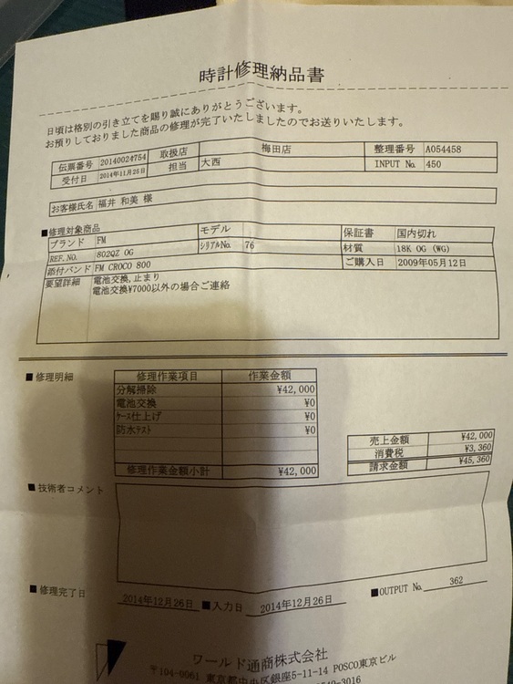 フランクミュラー ロングアイランド 802qy（高級時計）の商品画像 - 査定依頼日：2025年8月24日 - 最高査定価格：380,000円
