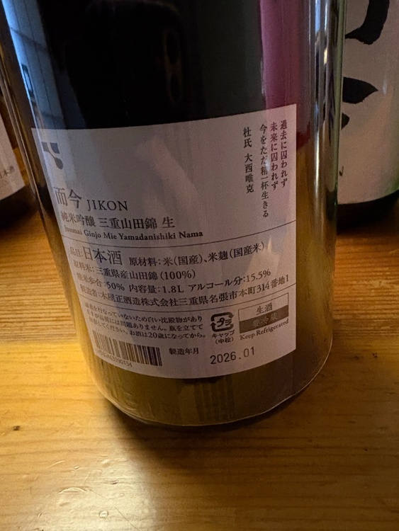 十四代本丸他（お酒）の商品画像 - 査定依頼日：2026年4月8日 - 最高査定価格：160,000円
