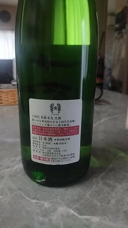 日本酒 十四代（お酒）の商品画像 - 査定依頼日：2026年9月18日 - 最高査定価格：20,000円