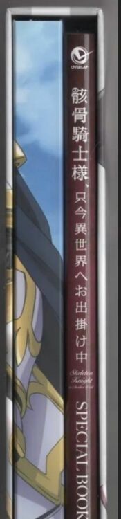 骸骨騎士様、只今異世界へお出掛け中　Blu-ray　BOX Blu-ray（CD・DVD）の商品画像 - 査定依頼日：2025年12月1日 - 最高査定価格：5,000円