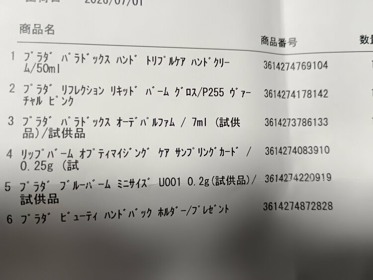 プラダ（コスメ・美容・健康器具）の商品画像 - 査定依頼日：2026年8月24日 - 最高査定価格：100,000円