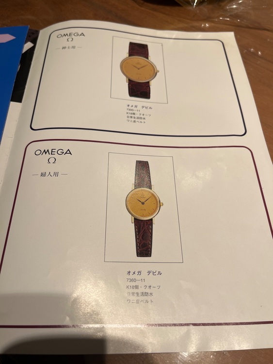 オメガ その他 7360-1（高級時計）の商品画像 - 査定依頼日：2025年9月21日 - 最高査定価格：200,000円