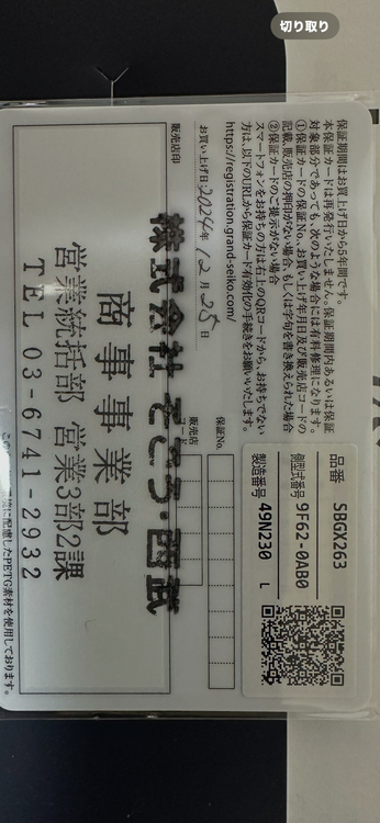 セイコー グランドセイコー SBGX26（高級時計）の商品画像 - 査定依頼日：2025年1月6日 - 最高査定価格：160,000円