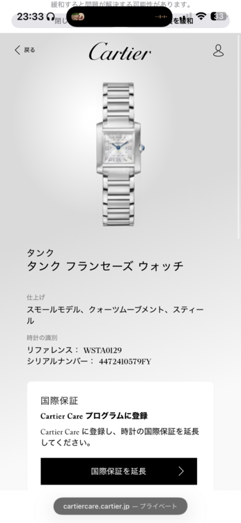 カルティエ タンク （高級時計）の商品画像 - 査定依頼日：2026年4月22日 - 最高査定価格：630,000円