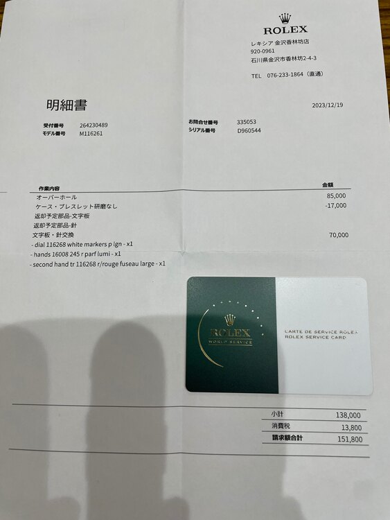 デイトジャスト ターノグラフステンレス×エバーローズゴールド（高級時計）の商品画像 - 査定依頼日：2025年1月6日 - 最高査定価格：1,200,000円