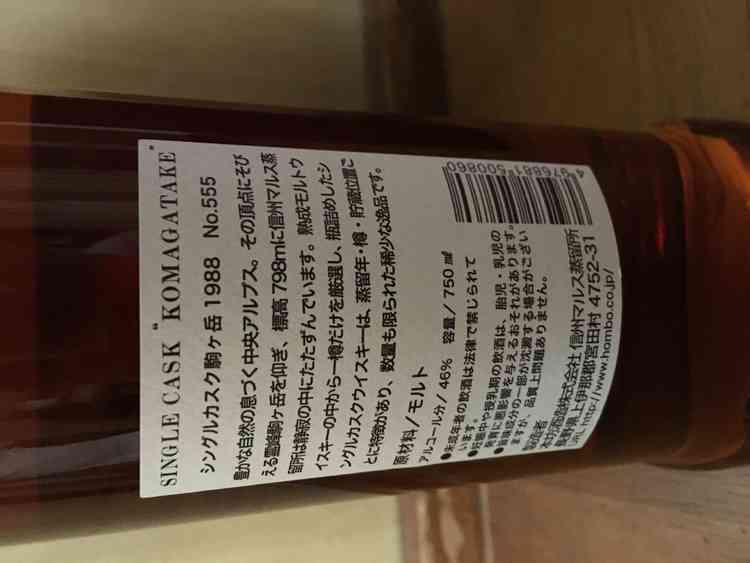 駒ヶ岳 1988 ホワイトアメリカンオーク #555（お酒）の商品画像 - 査定依頼日：2019年7月10日 - 最高査定価格：93,000円