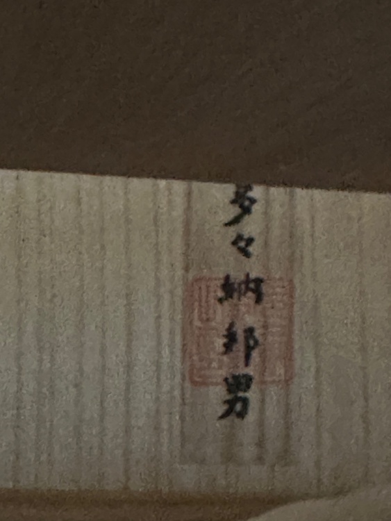 桐箪笥（家具・寝具）の商品画像 - 査定依頼日：2026年9月9日 - 最高査定価格：100,000円