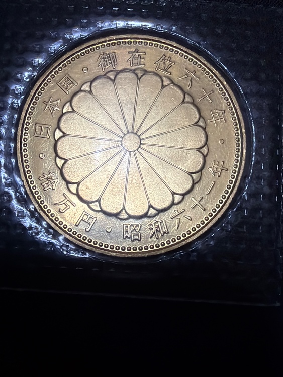 昭和天皇御在位60年記念10万円金貨（金・貴金属）の商品画像 - 査定依頼日：2026年3月21日 - 最高査定価格：410,000円